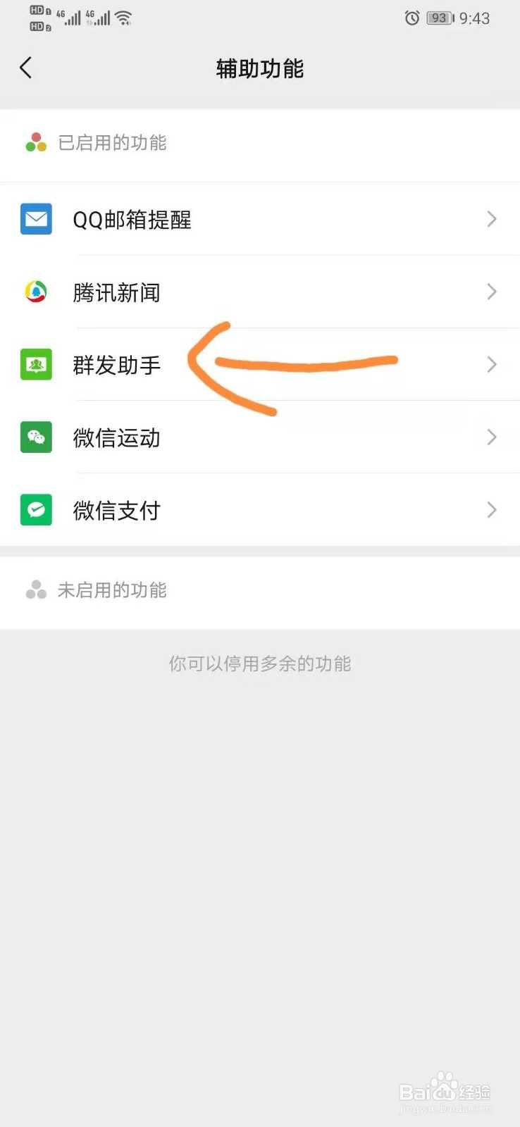 微信怎么群发消息