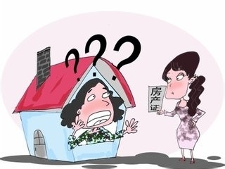 <b>能否独自将房产卖掉</b>