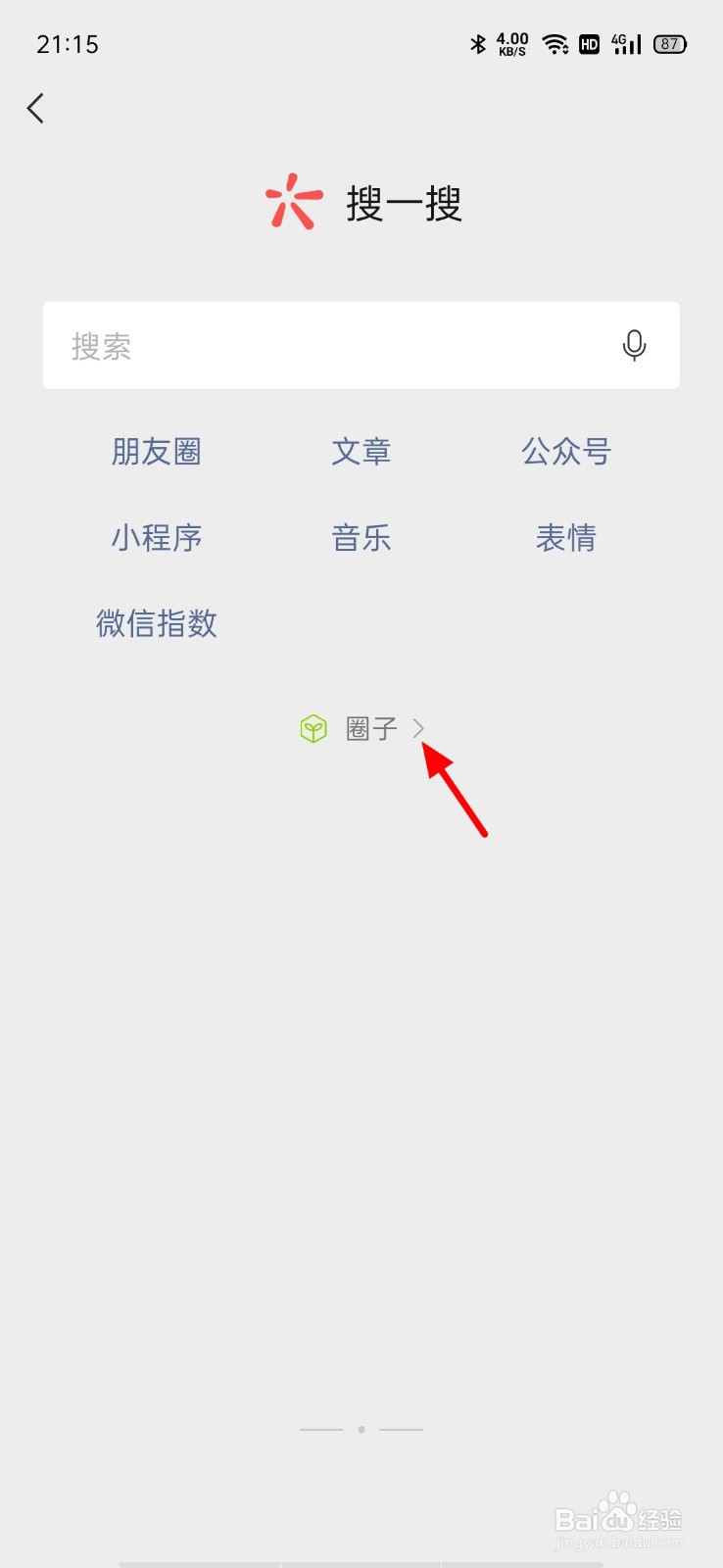 微信怎么加入圈子