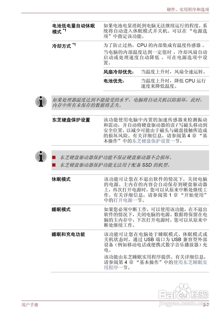 东芝Satellite M600笔记本电脑使用说明书:[6]