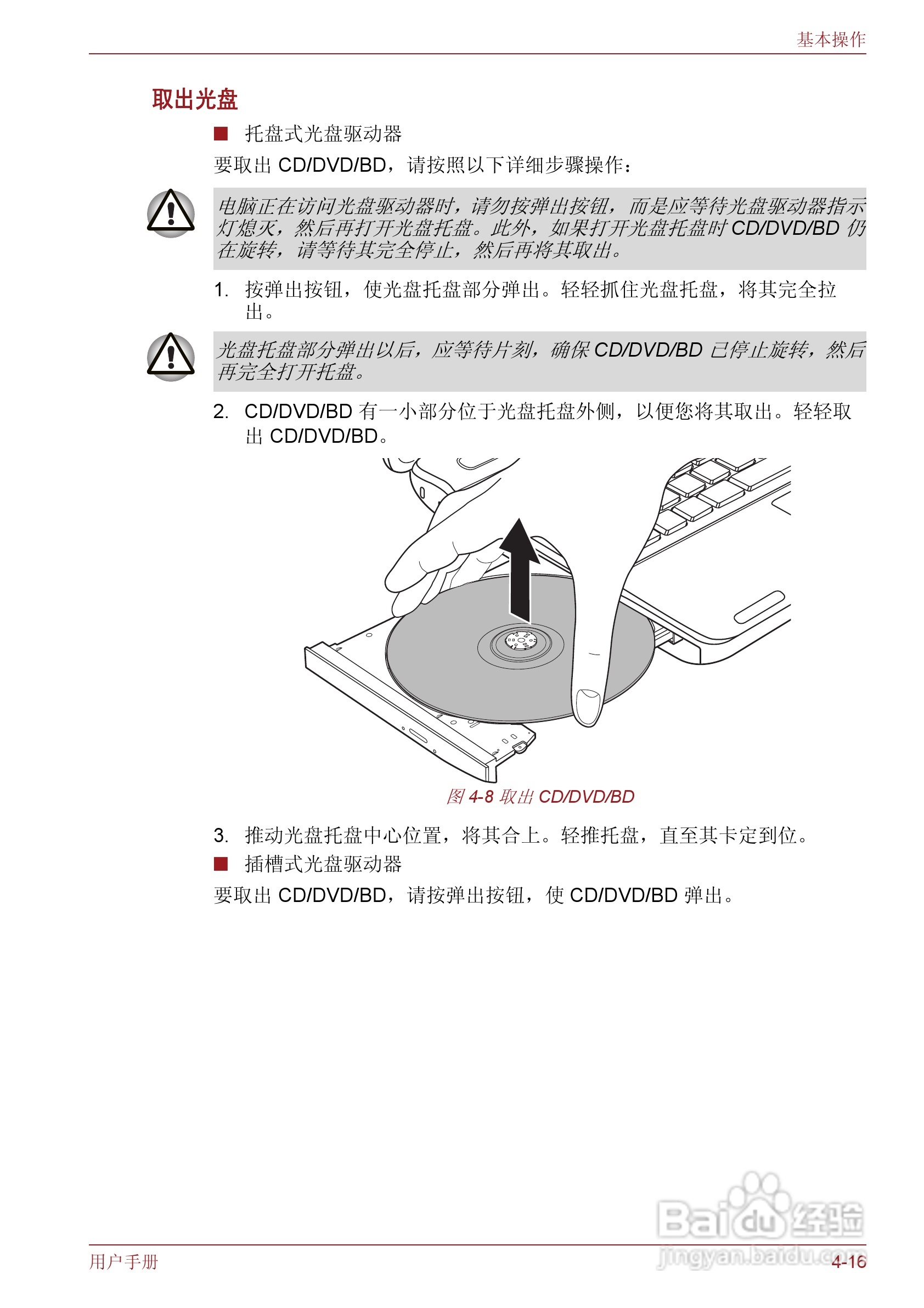 东芝Satellite M600笔记本电脑使用说明书:[10]