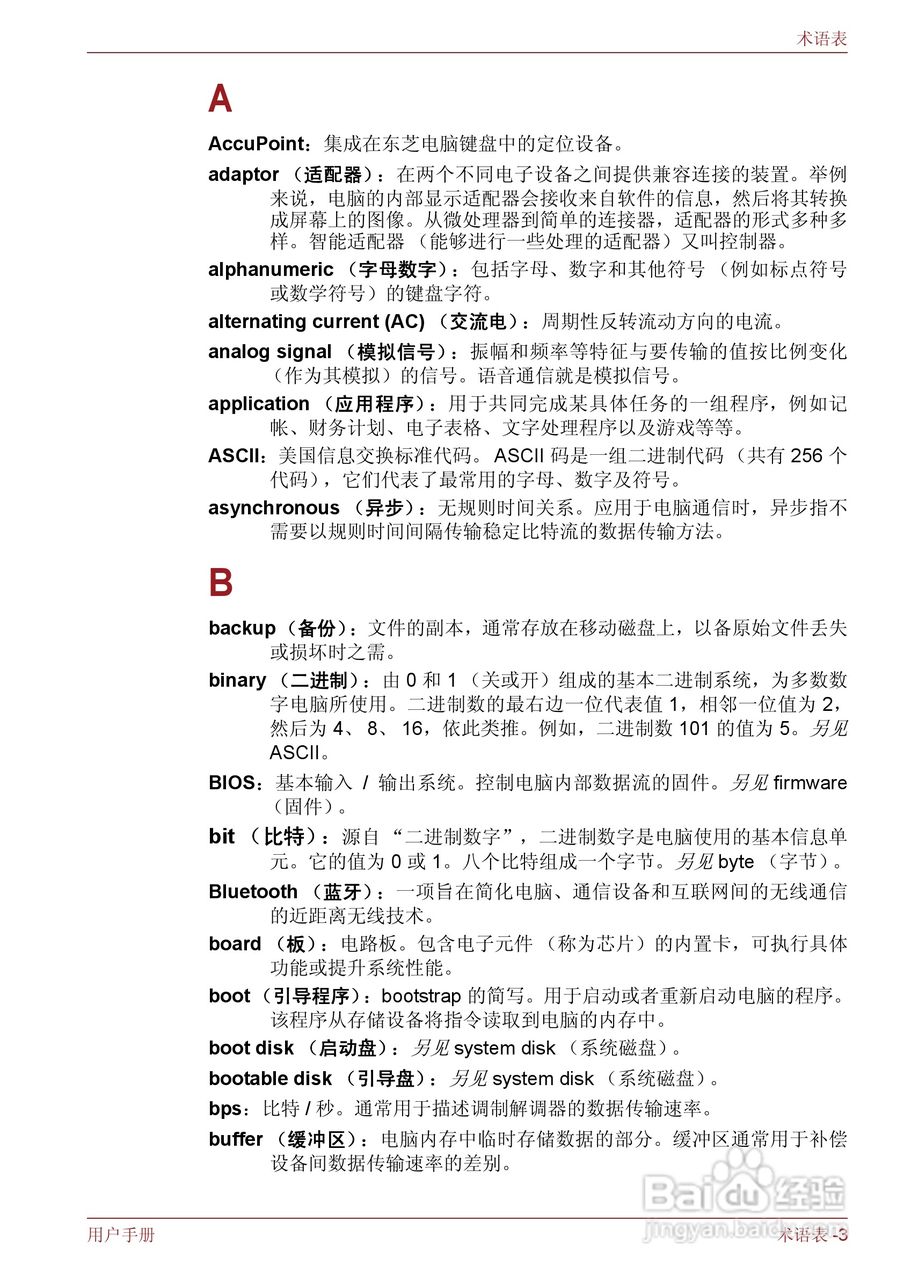 东芝Satellite M600笔记本电脑使用说明书:[20]