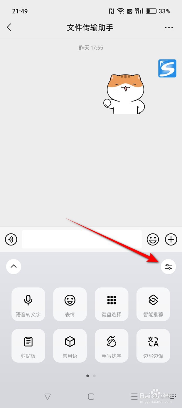 微信键盘九宫格拼音侧边栏符号怎么自定义