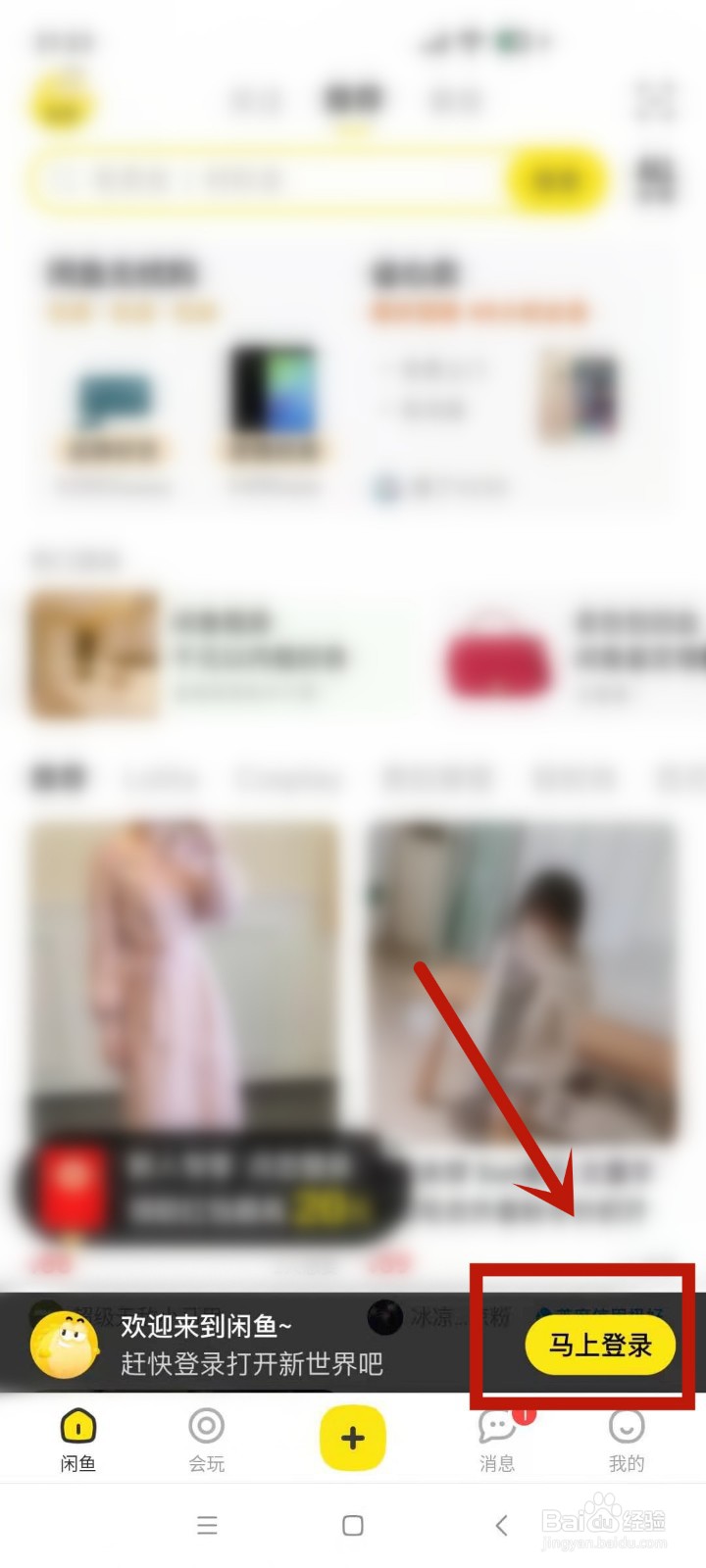 闲鱼开店的流程