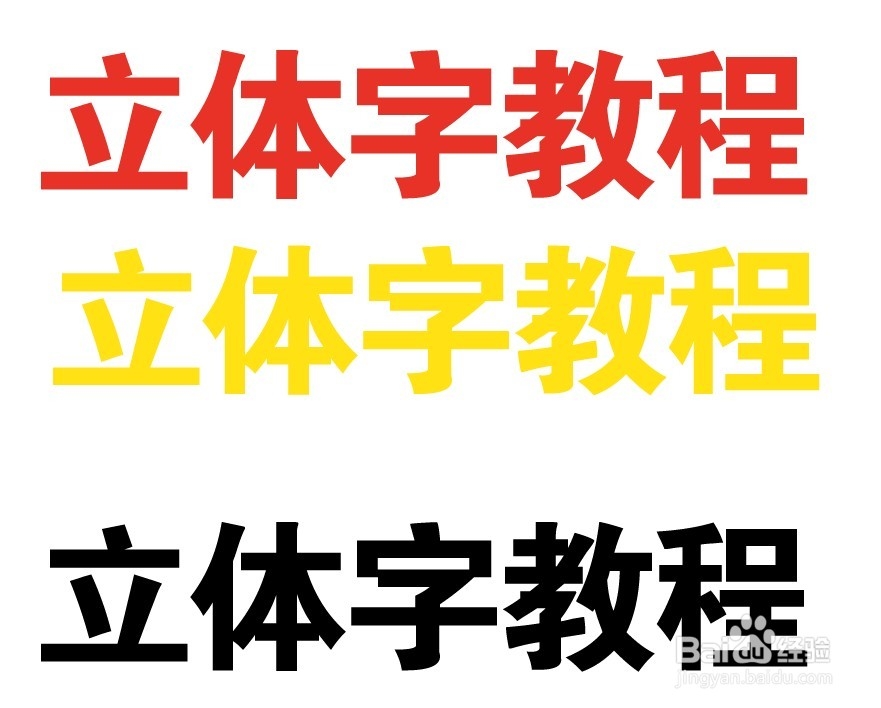 ai制作立体字简单教程