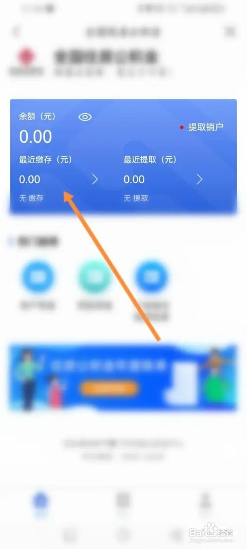 建行生活软件如何查看个人的公积金信息