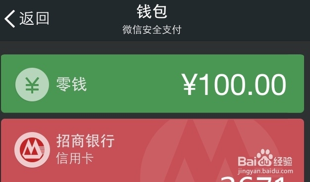 微信零钱怎么用