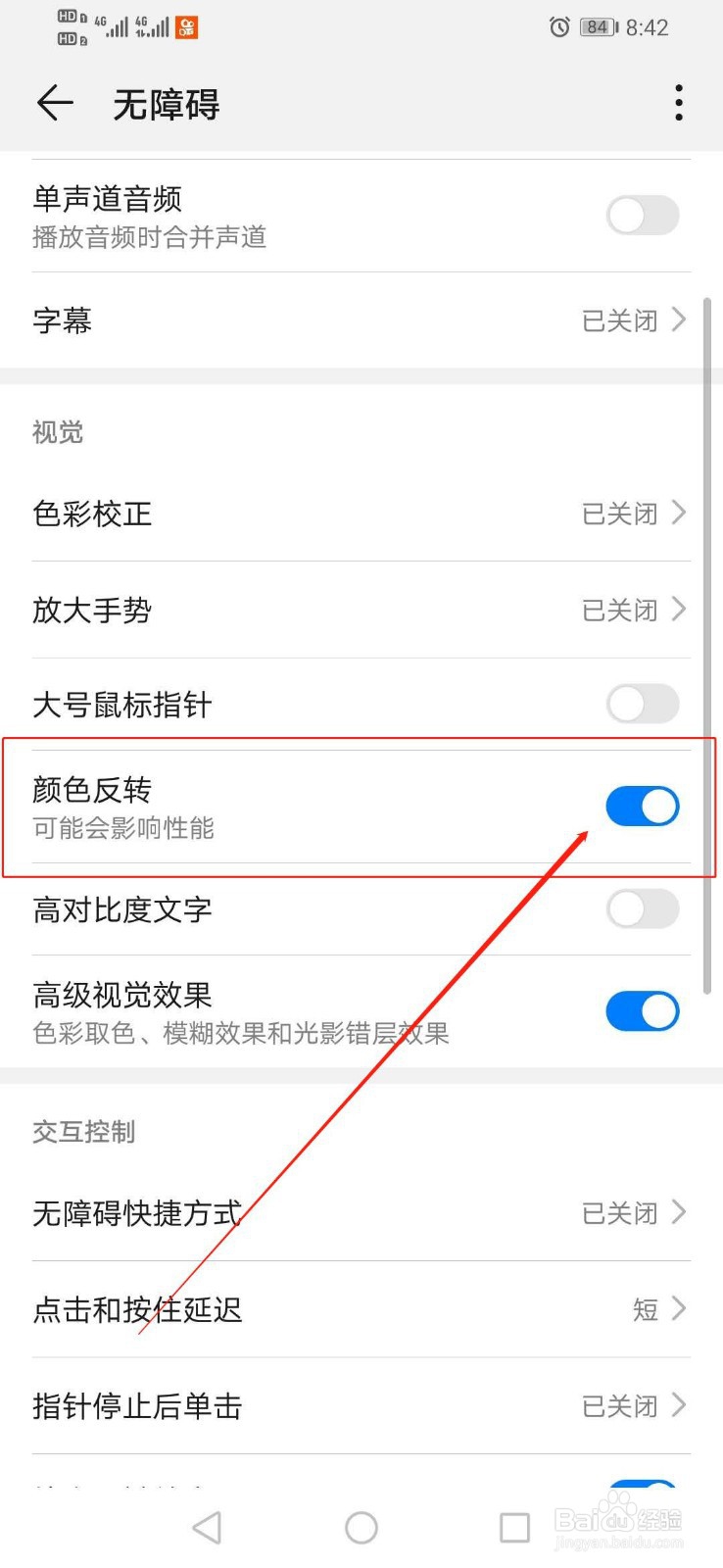 华为手机怎么将颜色反转关闭