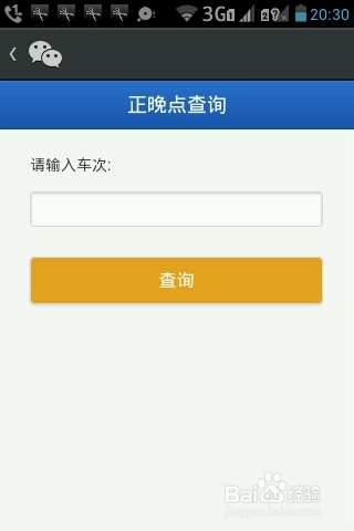 最新火车正晚点查询（广州铁路）