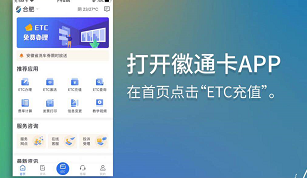 安徽交通卡怎么充值