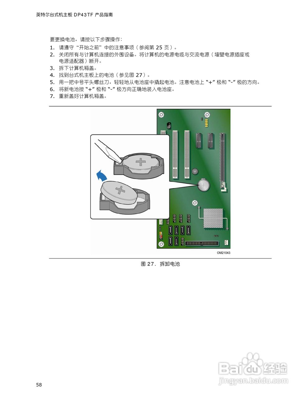 Intel DP43TF型主板说明书:[6]