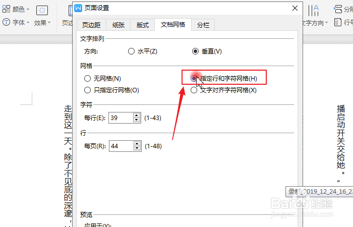 如何排版文档文字垂直排列