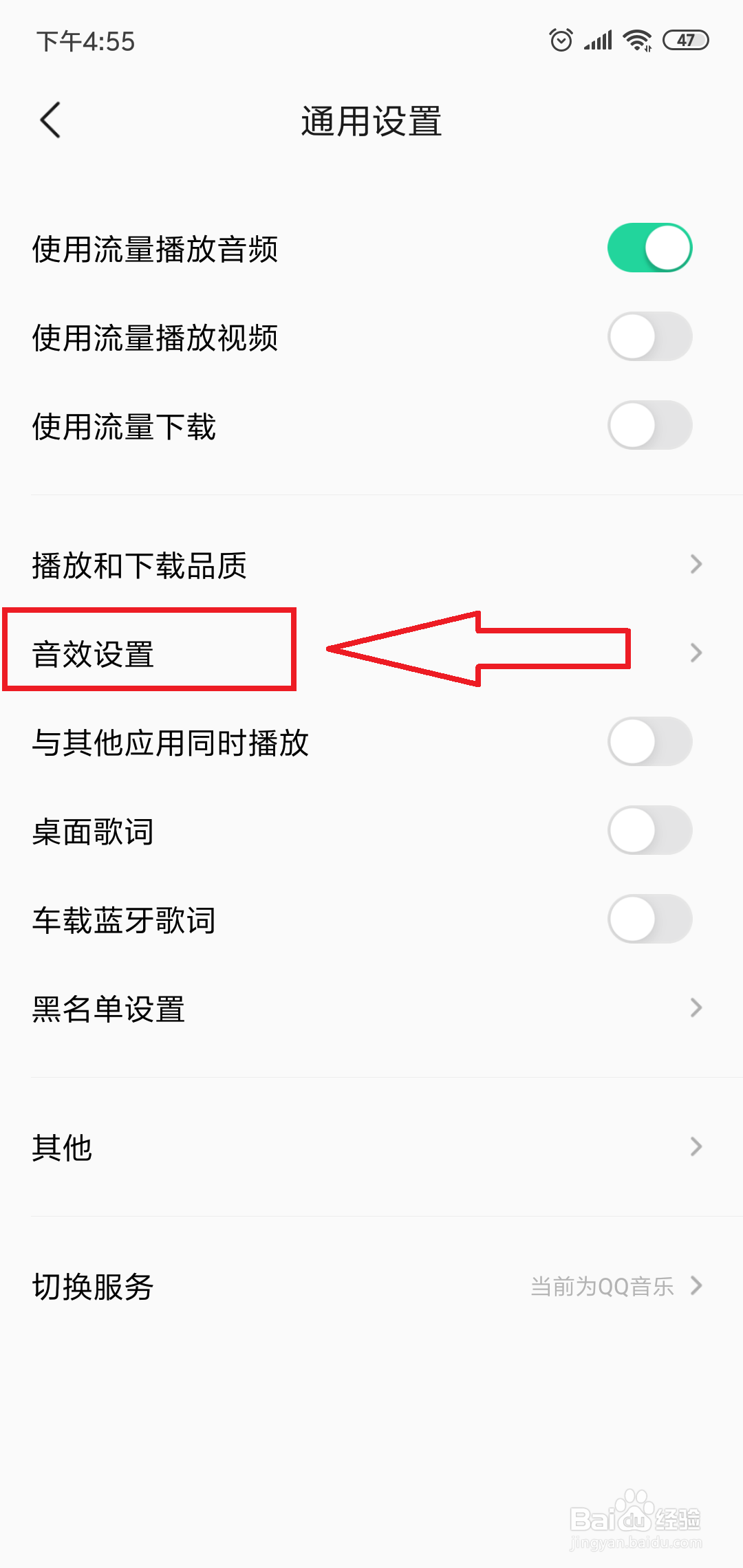 小米音乐怎么设置音效