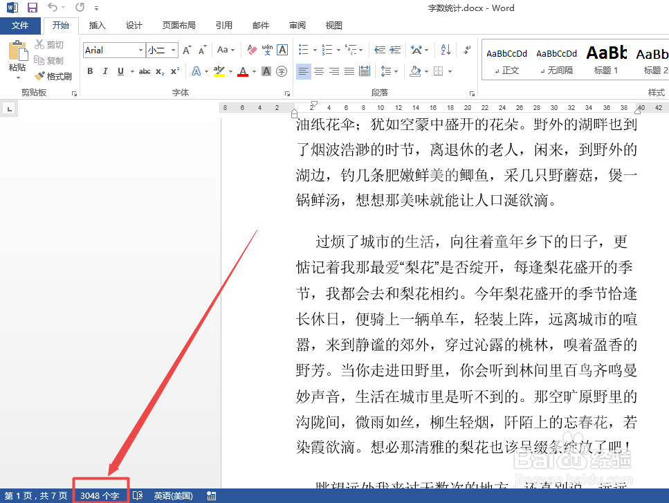 word2013中怎么统计字数