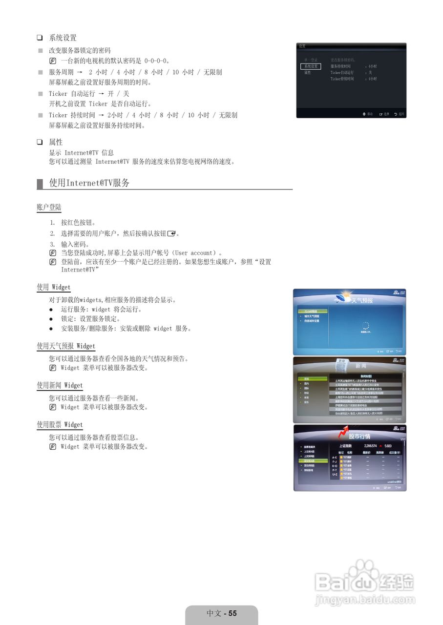 三星UA40B7000WF液晶彩电使用说明书:[6]