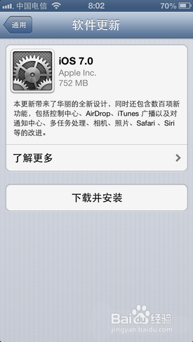 如何升级iOS 7系统