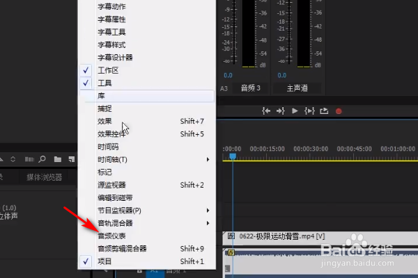pr如何调出音频仪表