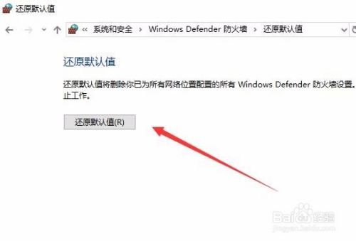 Win10 1709如何修复防火墙 怎么样还原默认设置