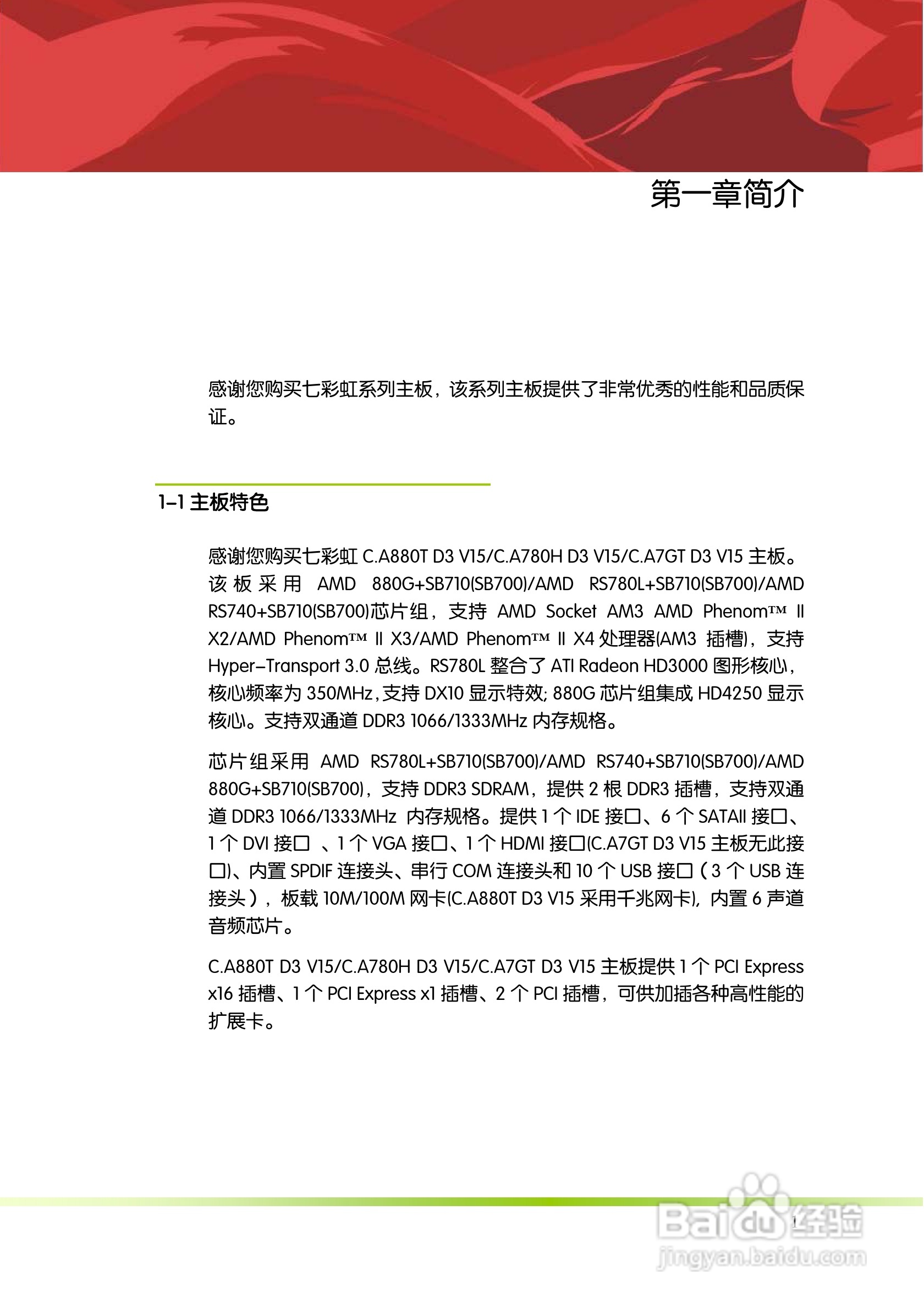 七彩虹ColorfulC.A7GT D3 V15主板使用手册:[1]