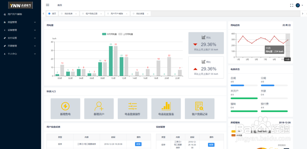 NB-IOT预付费电表实物使用与测试