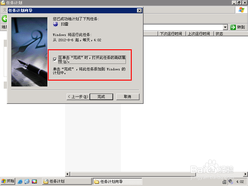 定时运行指定软件(XP版本)
