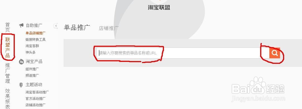 最新版淘宝联盟推广方法