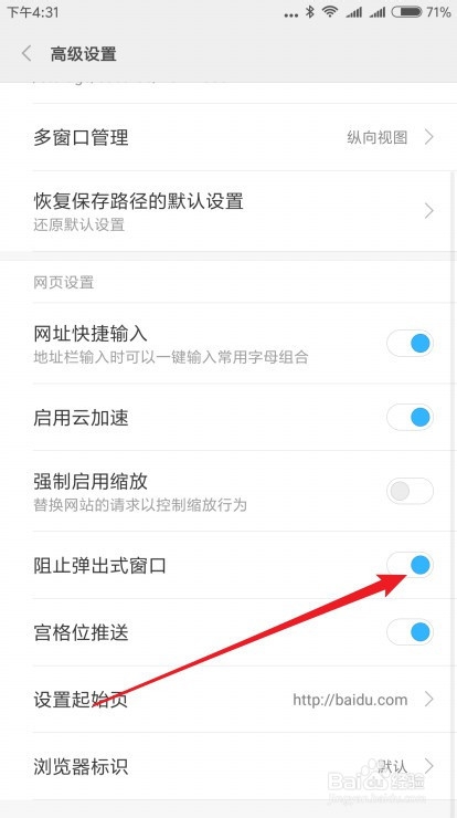 小米浏览器怎么样阻止弹出式窗口的广告