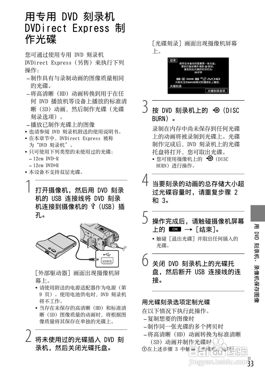 索尼HDR-CX520E型数码摄像机使用说明书:[4]