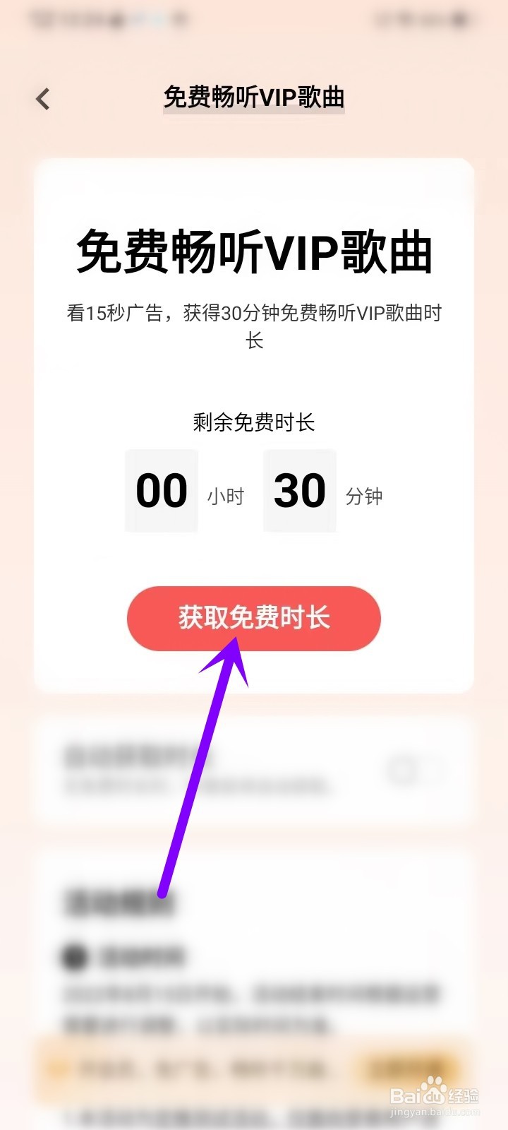 i音乐免费听歌时长怎么获取