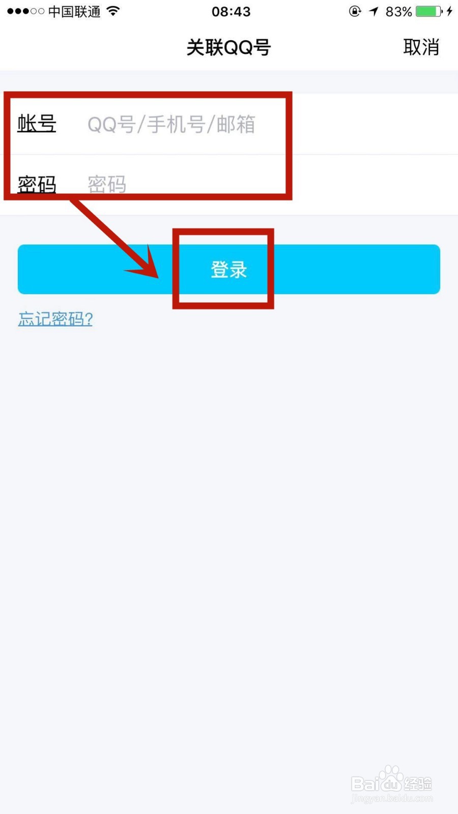如何在手机QQ上设置关联QQ