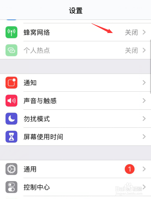 苹果手机移动数据怎么开