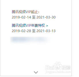 怎么查看腾讯视频会员充值记录#校园分享#