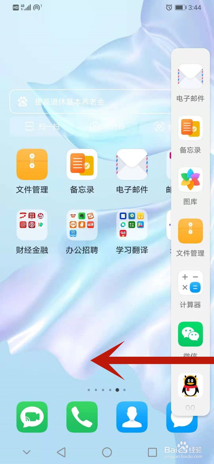 华为手机怎么实现两个窗口平均分屏？