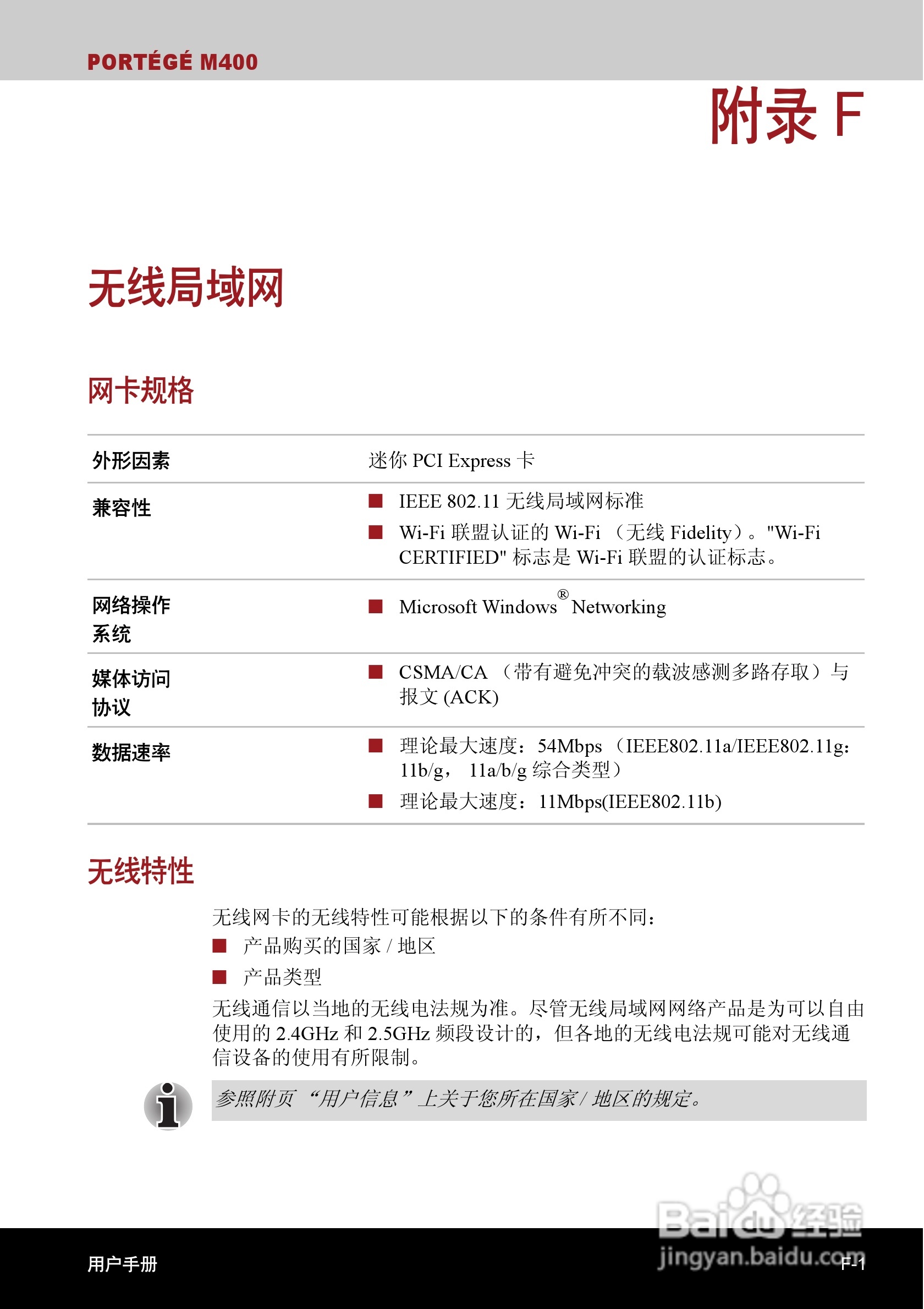 东芝Portege M400笔记本电脑使用说明书:[26]