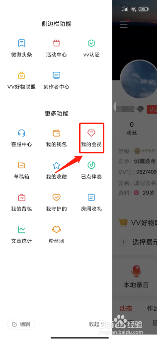 VV怎么开通会员
