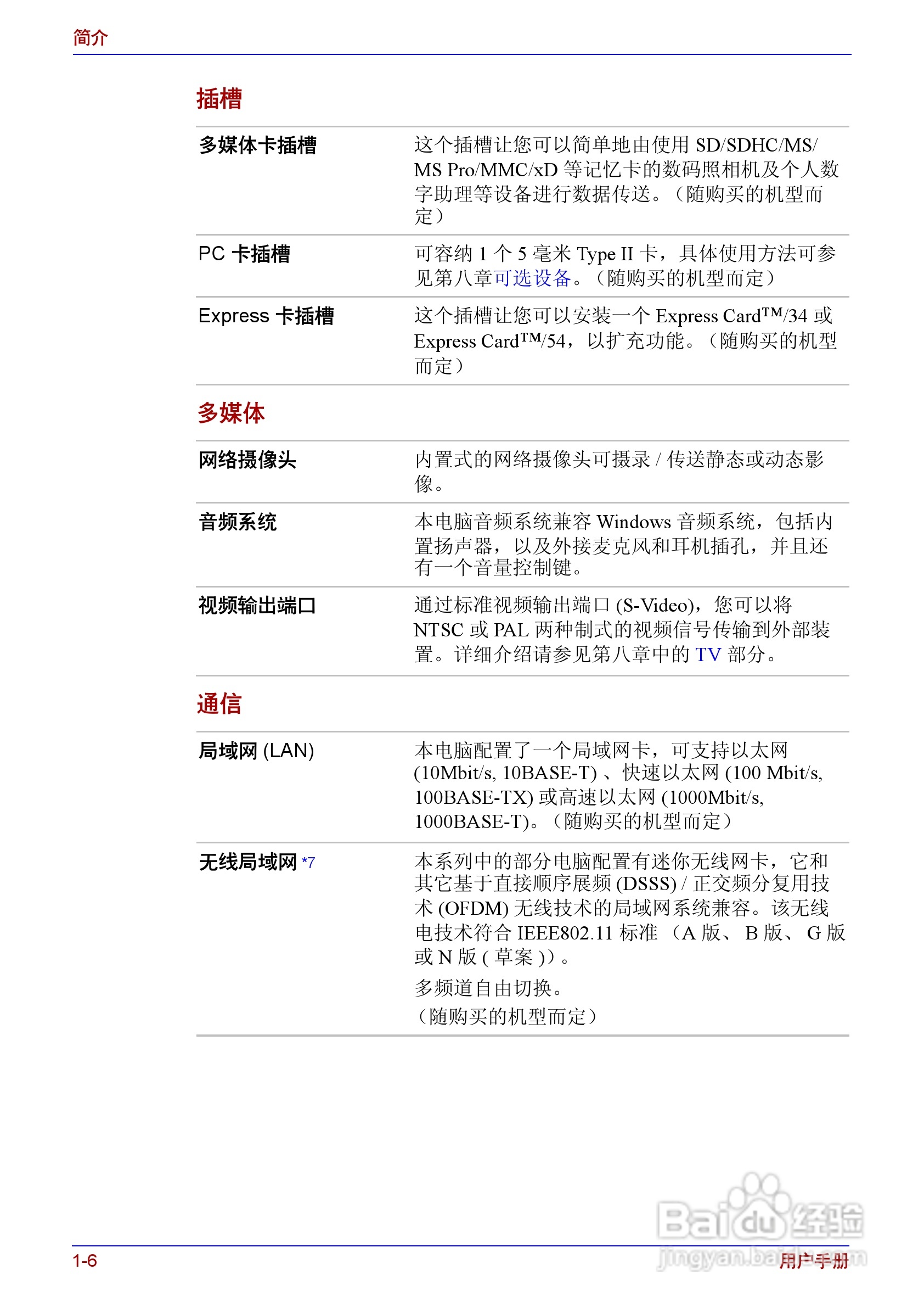 东芝Satellite A200笔记本电脑使用说明书:[4]