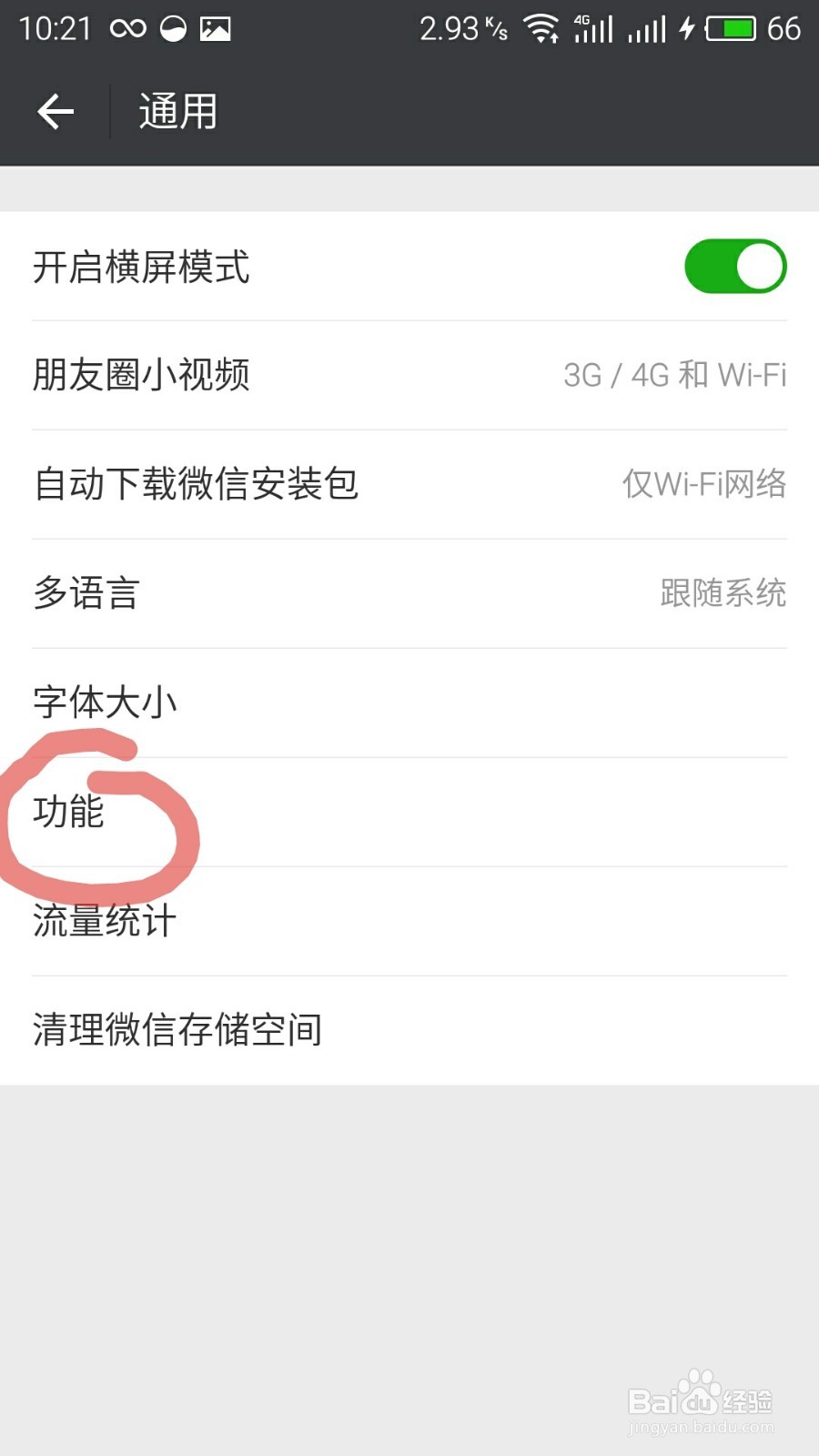 怎么关闭微信“附近的人”
