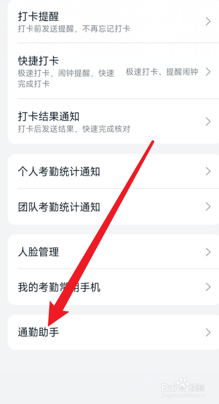 钉钉怎么开启通勤助手