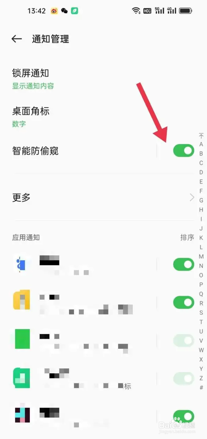oppo手机如何设置智能防偷窥