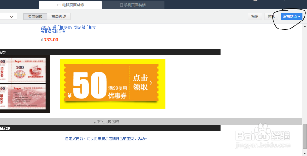 淘宝手机端优惠券链接设置教程