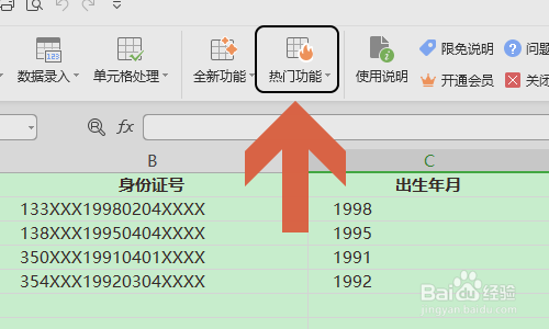 WPS表格如何制作表格目录?