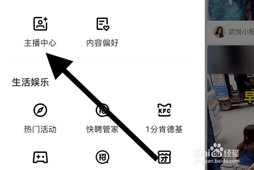 快手如何查看主播中心