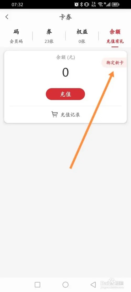 肯德基APP在哪里绑定新卡