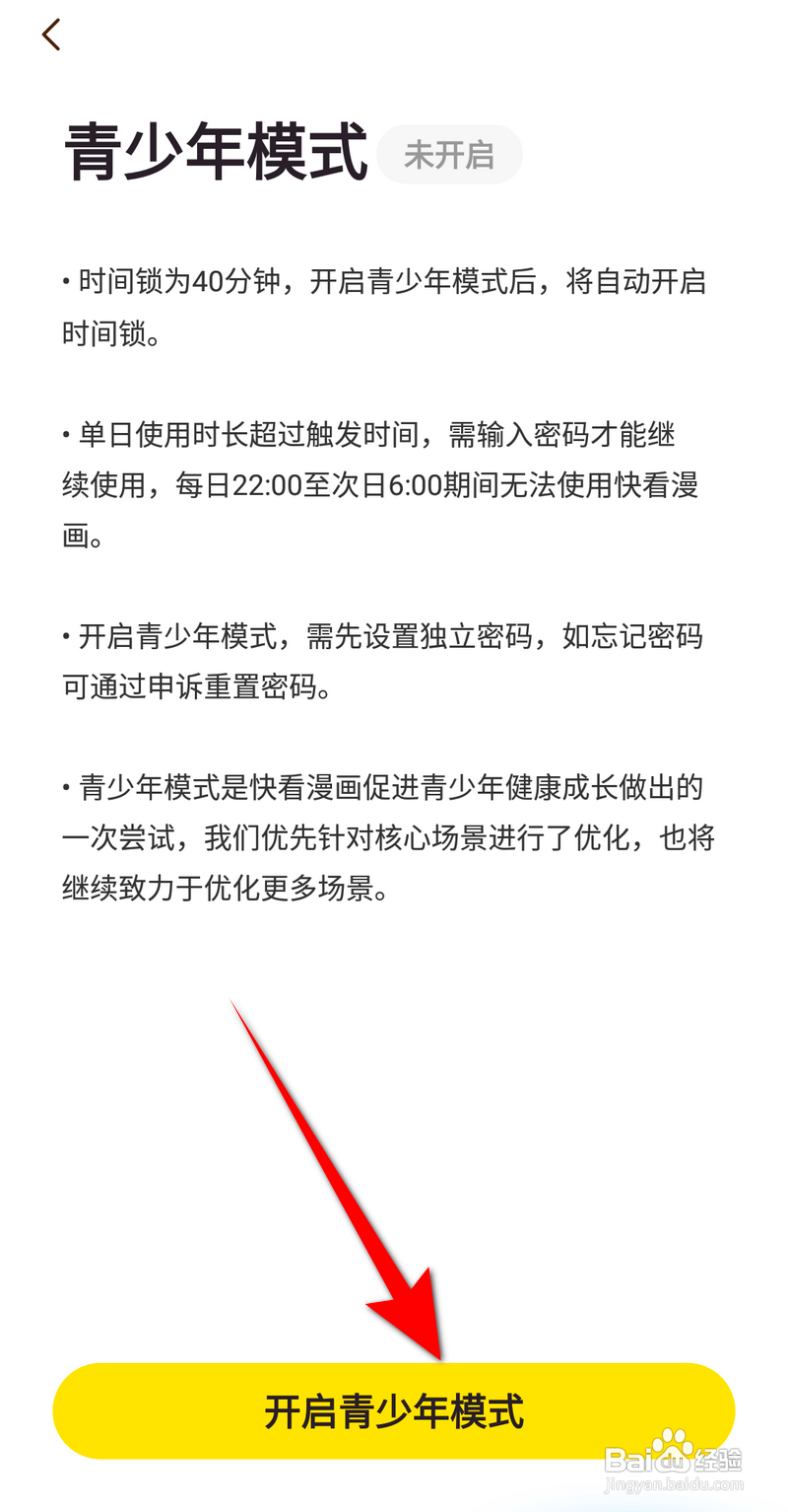 快看漫画怎么开启青少年模式