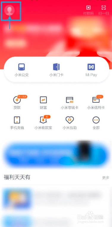 小米钱包如何开启小额免密支付