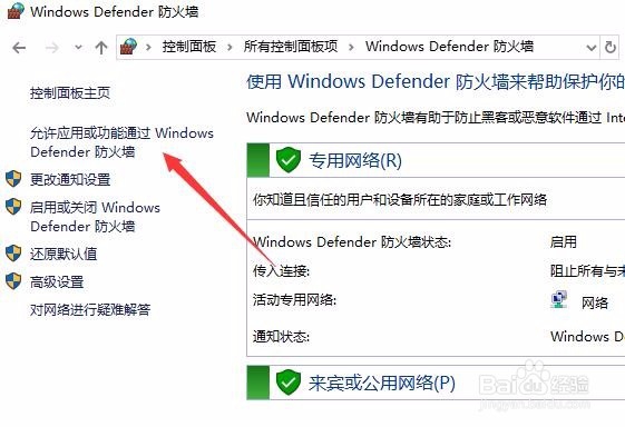 Win10 1709如何设置防火墙允许通过的应用