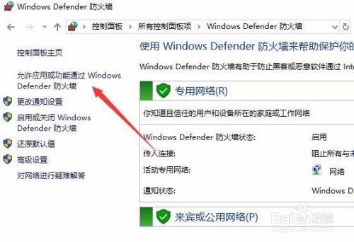 Win10 1709如何设置防火墙允许通过的应用