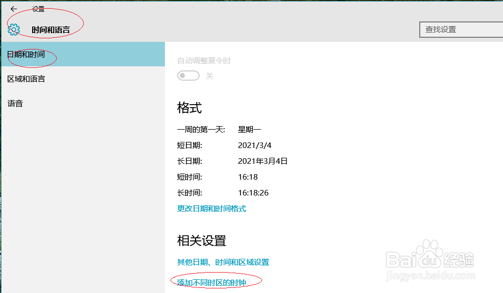 Windows 10操作系统设置与Internet时间同步