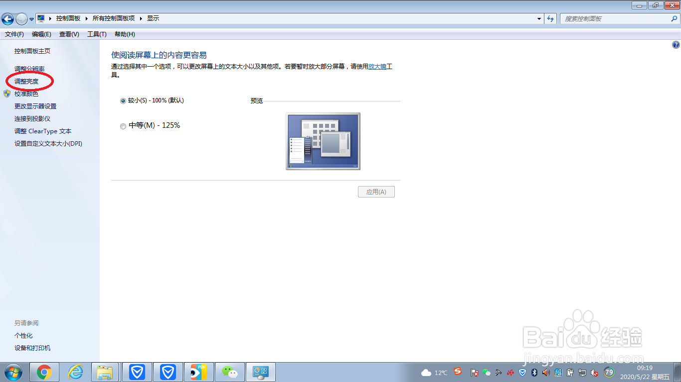 win7系统如何调节屏幕亮度