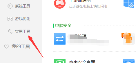 360安全卫士如何开启护眼模式